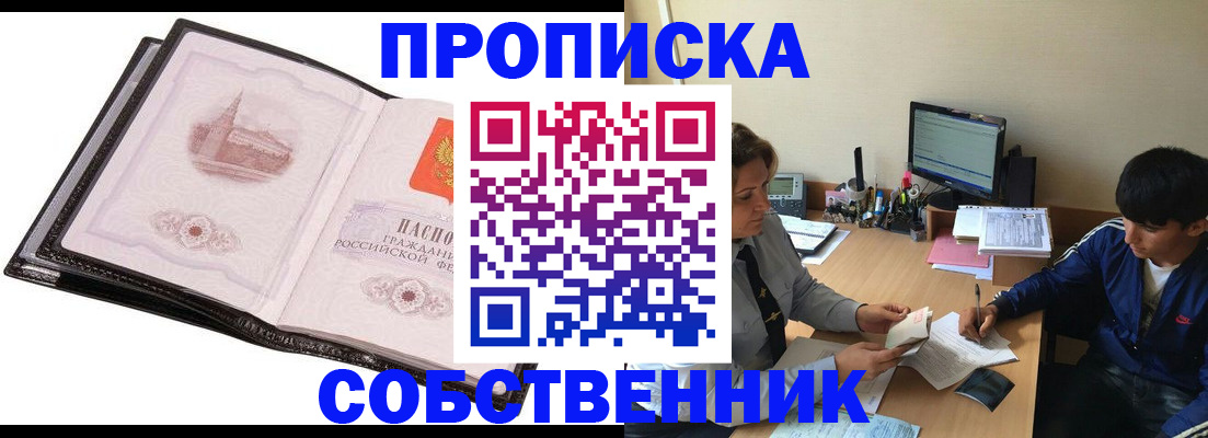 временная регистрация купить в Ступино