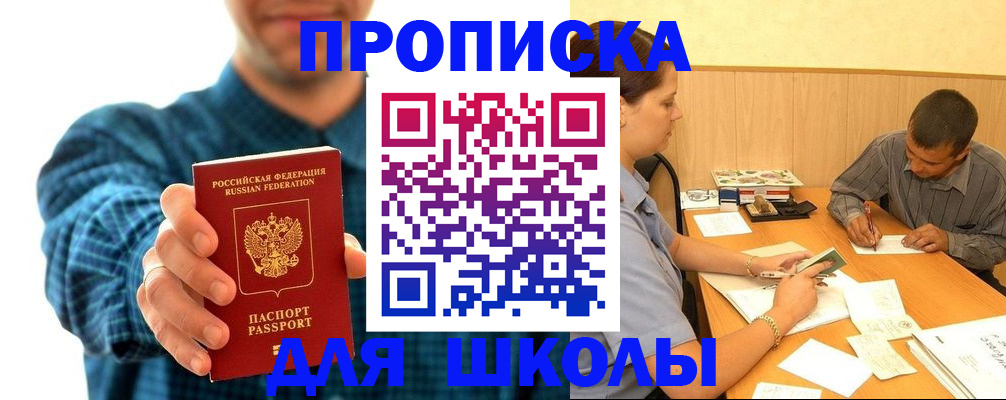 прописка законно в Ступино
