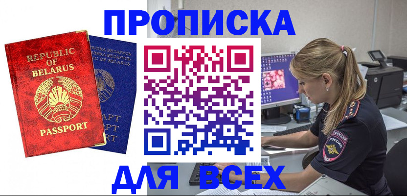 временная прописка в Ступино